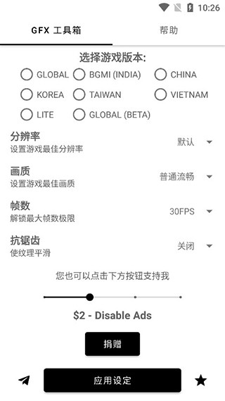 GFX工具箱中文版下载