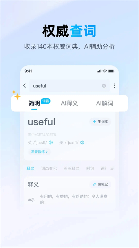 金山词霸app
