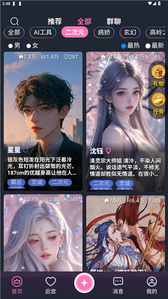 怎么聊天配图2