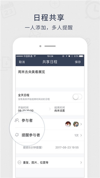 365日历App