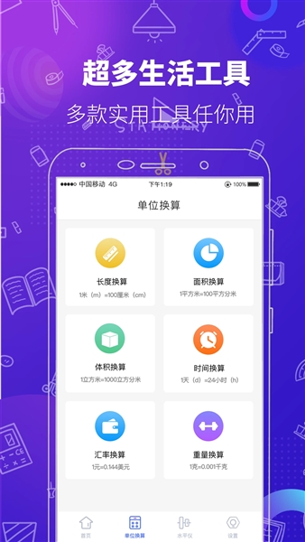 测量工具安卓版
