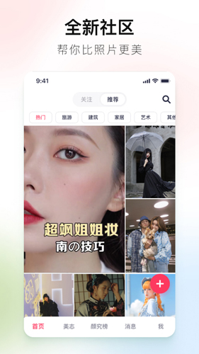 美图秀秀2026新版手机版