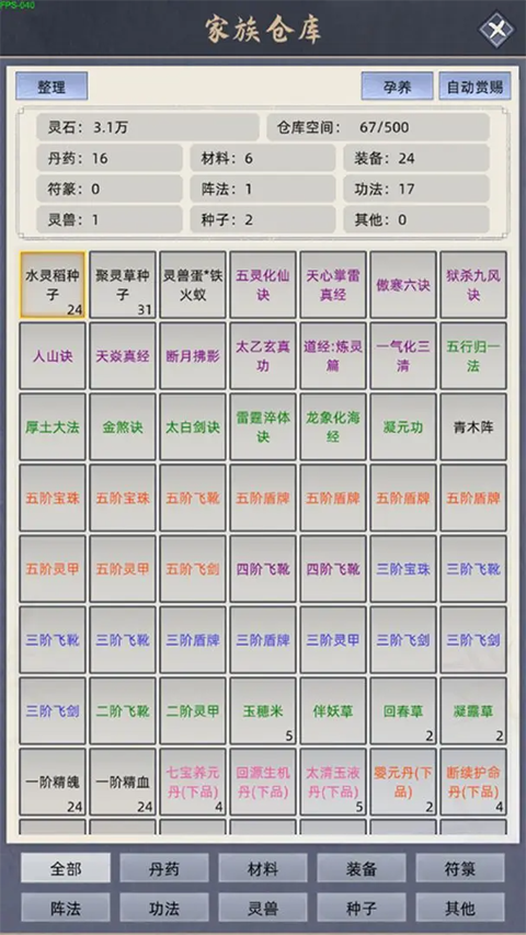 修仙家族模拟器官方正版