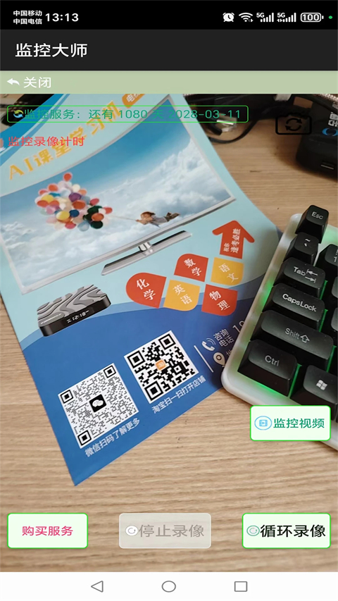 监控大师手机