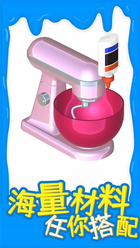 超级粘液模拟器中文版