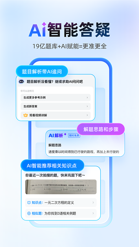 作业帮扫一扫答题App