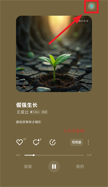 怎么一键写歌配图1