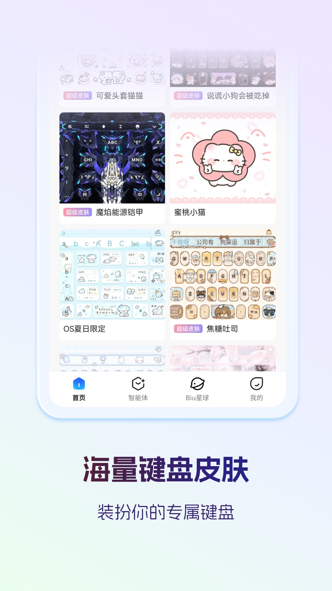 讯飞输入法手机版下载