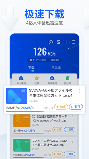 手机迅雷尝鲜版app