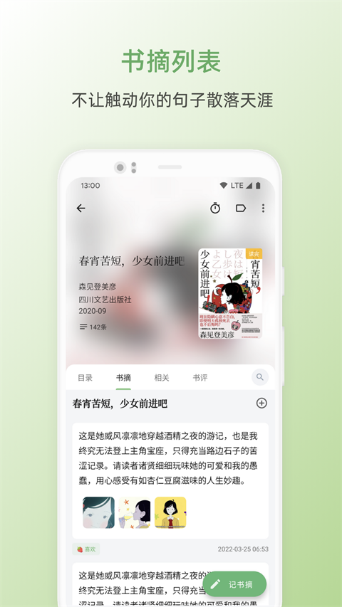 纸间书摘官方版