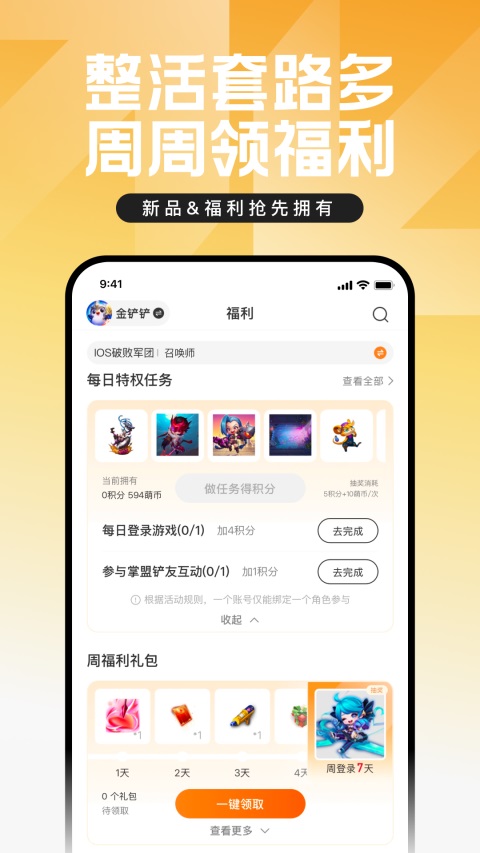 掌上英雄联盟App