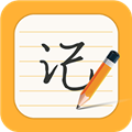 每日记事本官方版