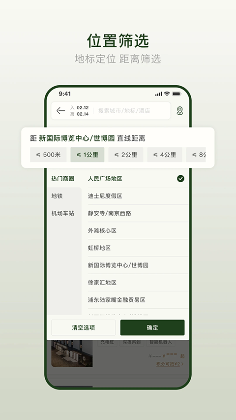 亚朵酒店app