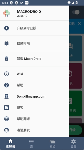 macrodroid终身免费版