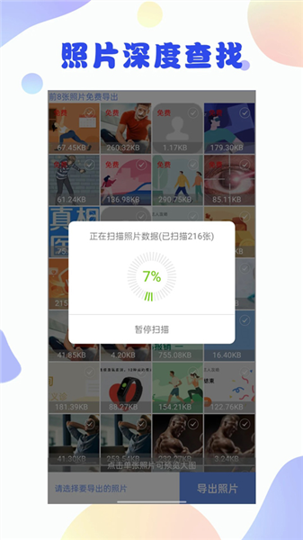 照片恢复大师最新版