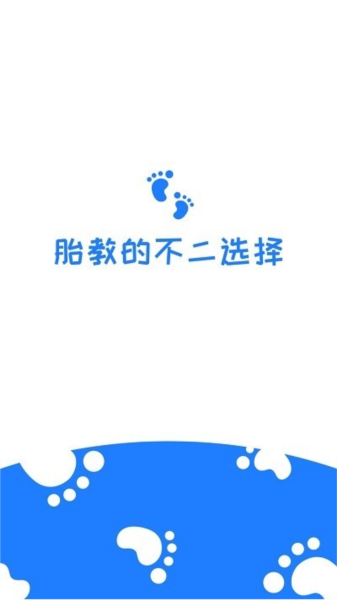 胎教启蒙APP