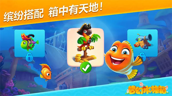 梦幻水族箱最新版本