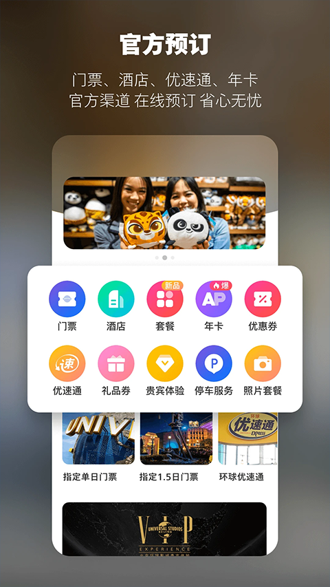 北京环球度假区官方版