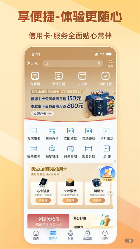 民生银行手机银行app