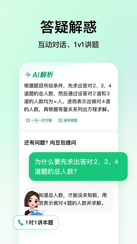 豆包爱学app