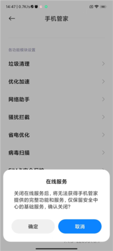 小米手机管家最新版软件截图15