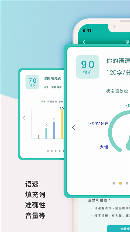 微演说app宣传图