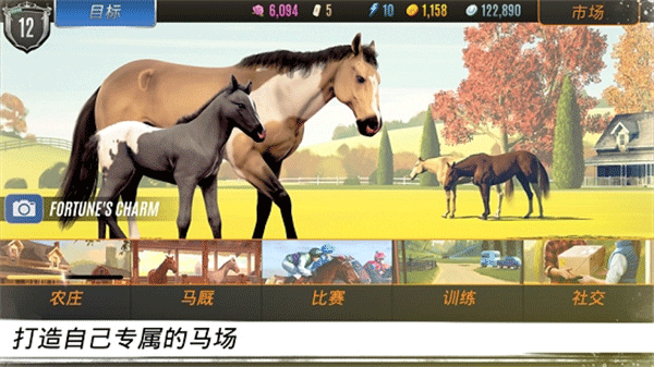 家族传奇马匹养成竞技手游安卓版