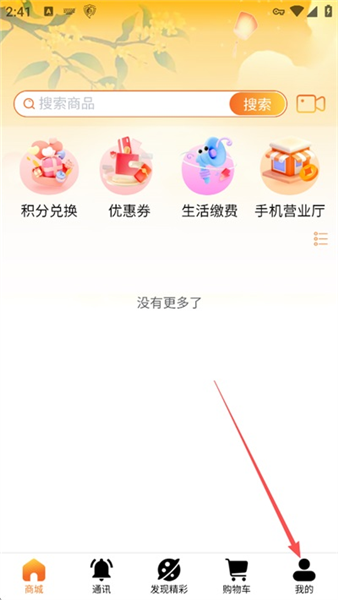 如何核销积分配图1