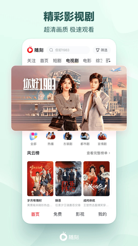 爱奇艺随刻TV版