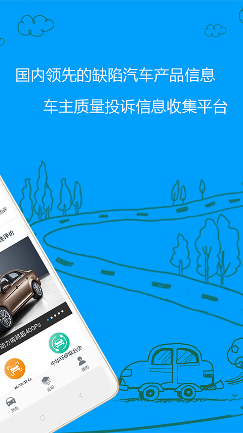 车质网软件