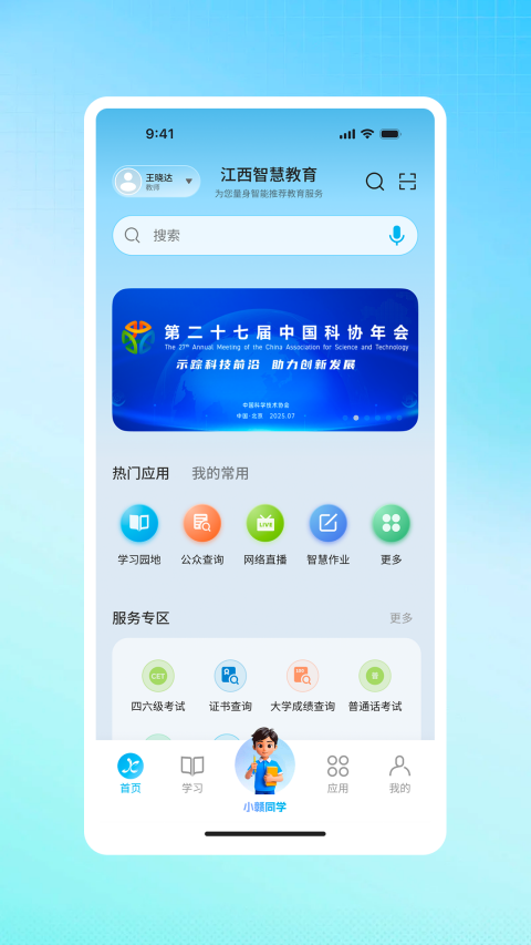江西智慧教育App