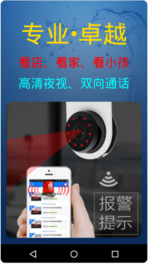 监控大师手机
