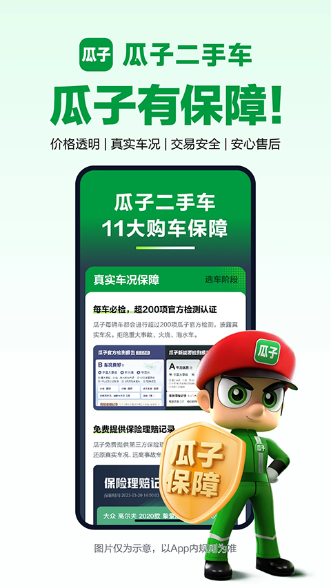 瓜子二手车官方最新版