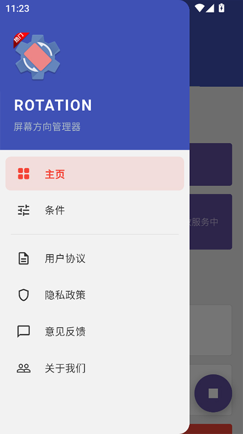 rotation强制横屏软件