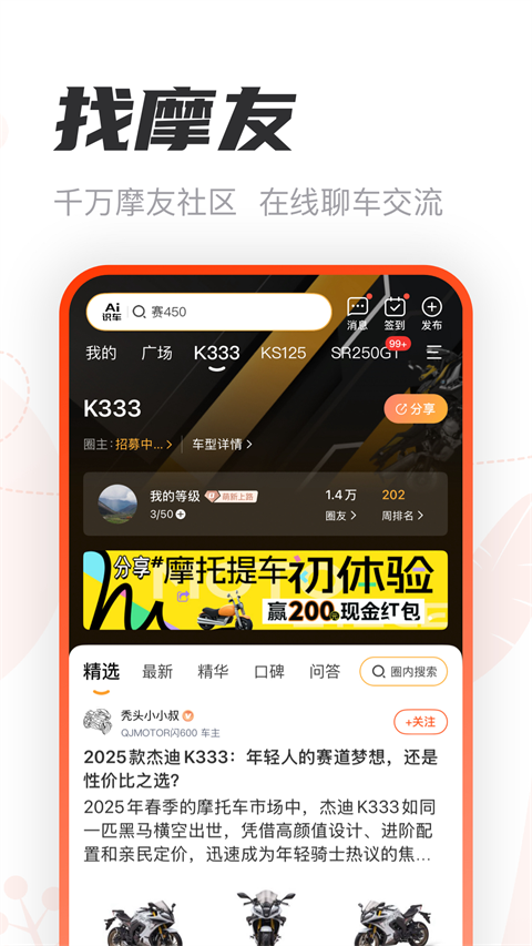 摩托范app