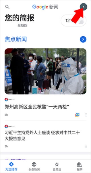 谷歌新闻截图1
