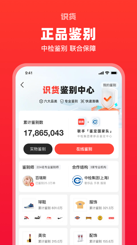识货app最新版