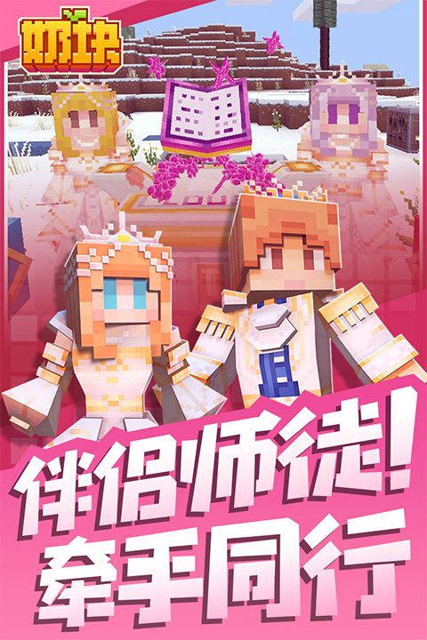 奶块单机版