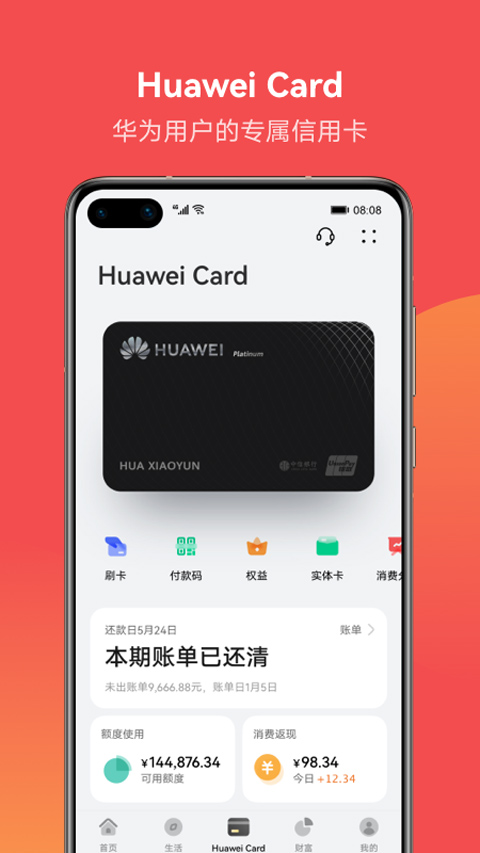 华为钱包