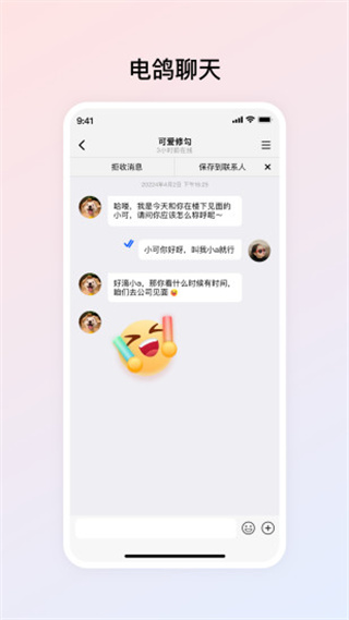 电鸽软件宣传图