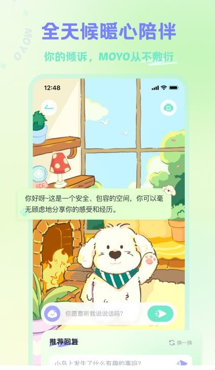 MOYO智能聊天最新版下载
