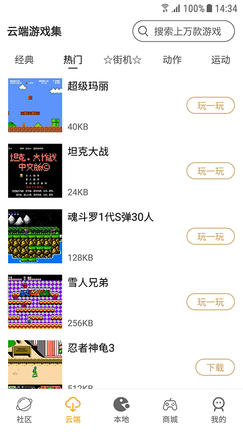 怀旧游戏馆app
