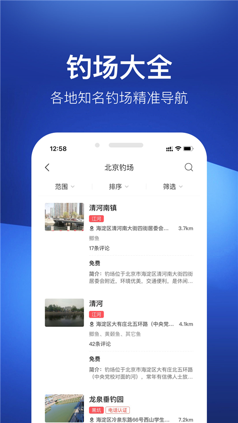 钓鱼人官方正版