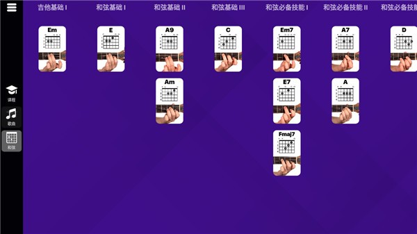 SimplyGuitar吉他软件