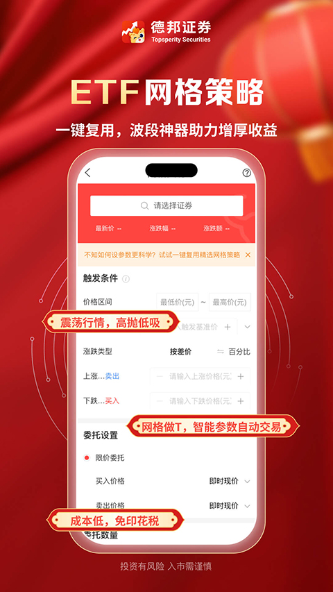德邦证券app