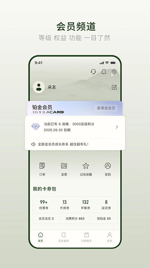 亚朵酒店app