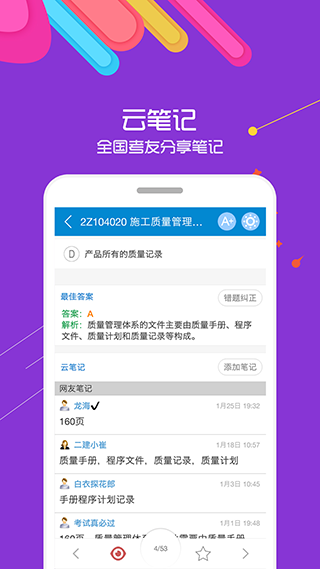 二级建造师app