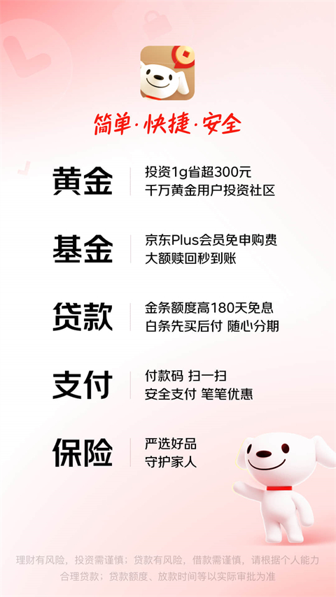 京东白条借款App
