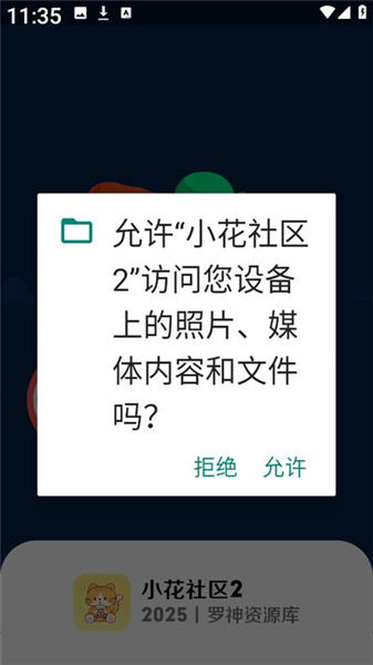 小花社区2官方版