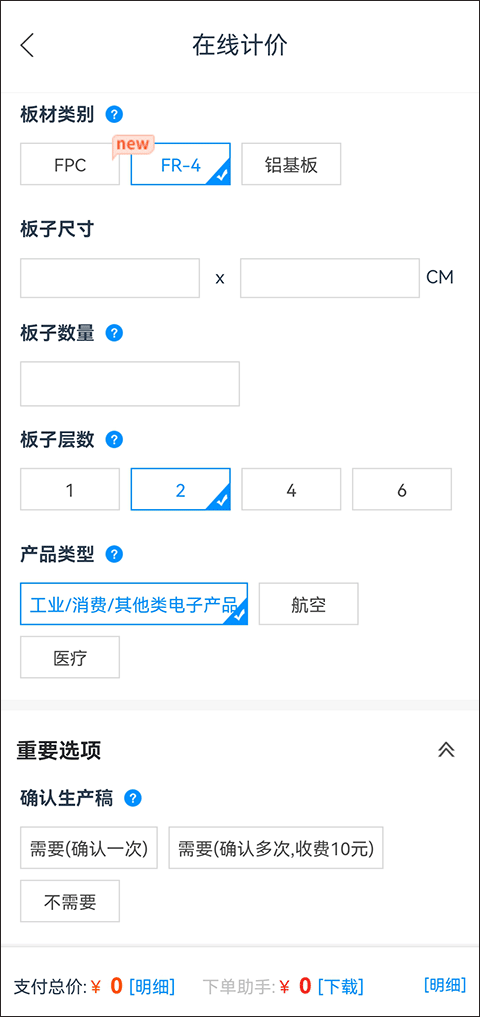 嘉立创